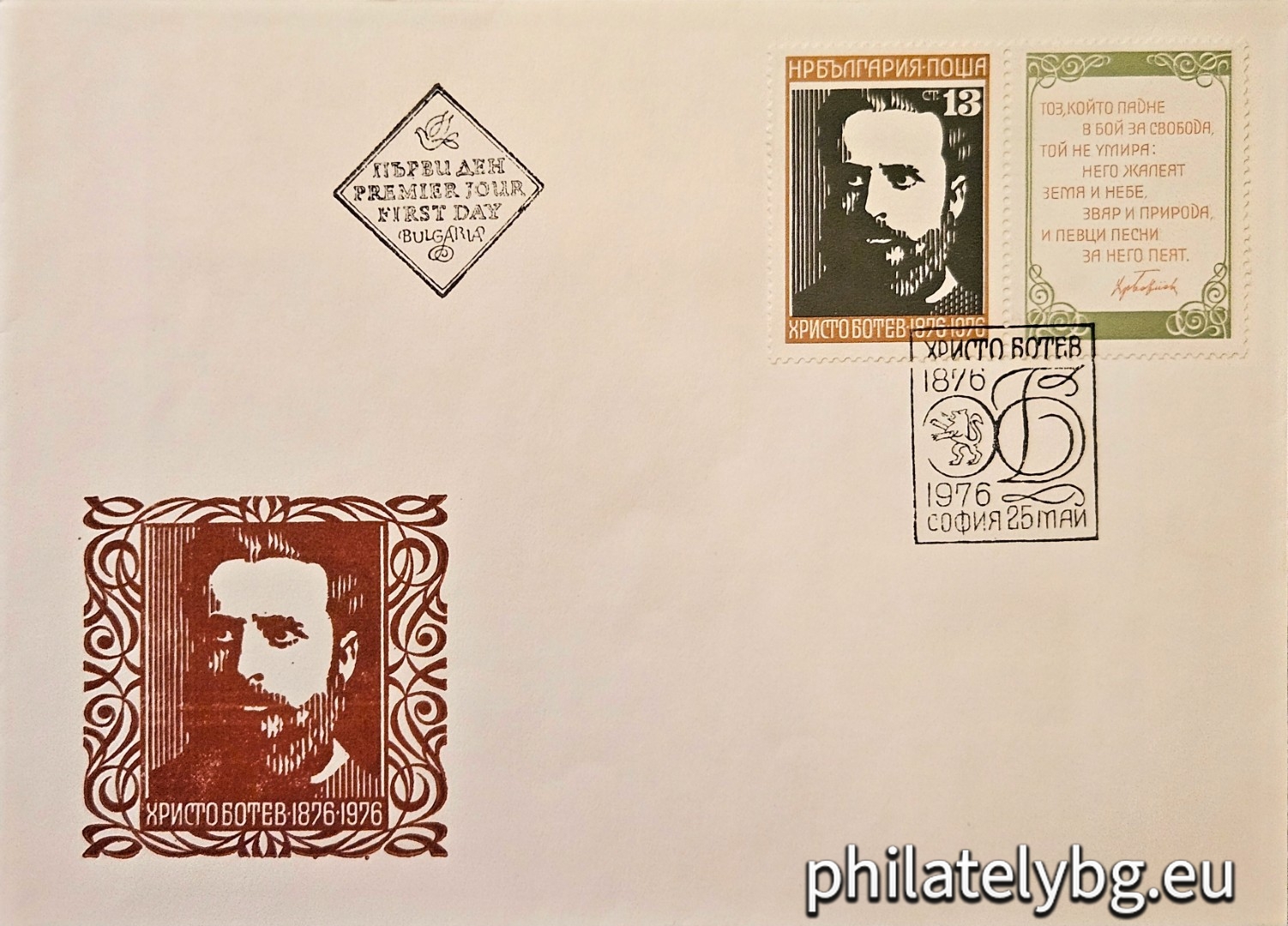 On the vignette - an excerpt from the poem "Hadzhi Dimitar" and a facsimile of the signature of Hr. Botev.