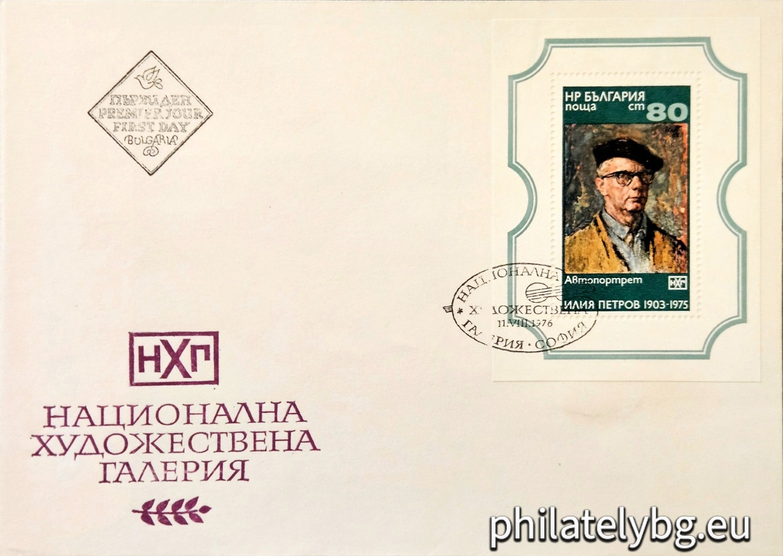 „ Национална художествена галерия - Илия Петров . “ - блок с една пощенска марка. Размери 60х83 мм.