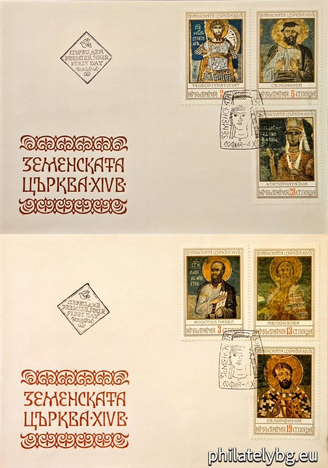 „ Земенска църква ХIV в. “ - шест пощенски марки.