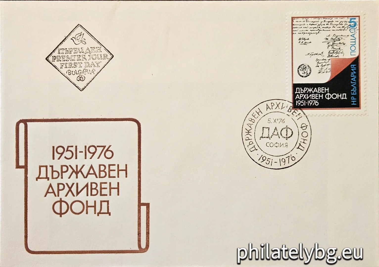 „ 25 г. Държавен архивен фонд . “ - една пощенска марка.