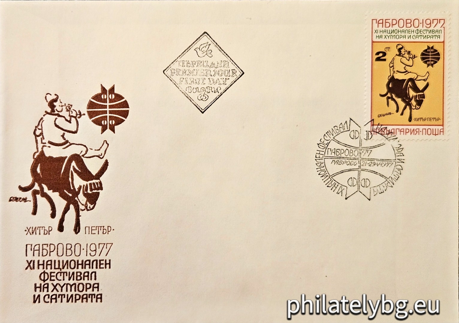 „ XI национален фестивал на хумора и сатирата Габрово 1977. “ - една пощенска марка.