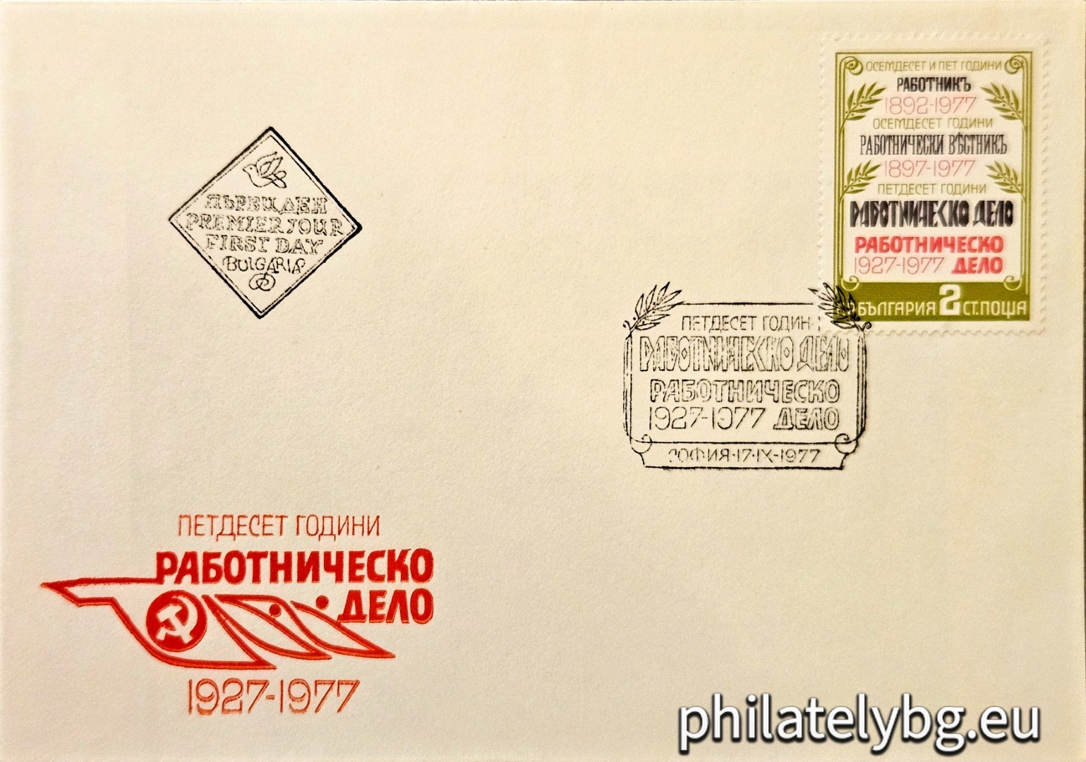 „ 50 г. вестник “ Работническо дело ”. “ - една пощенска марка.