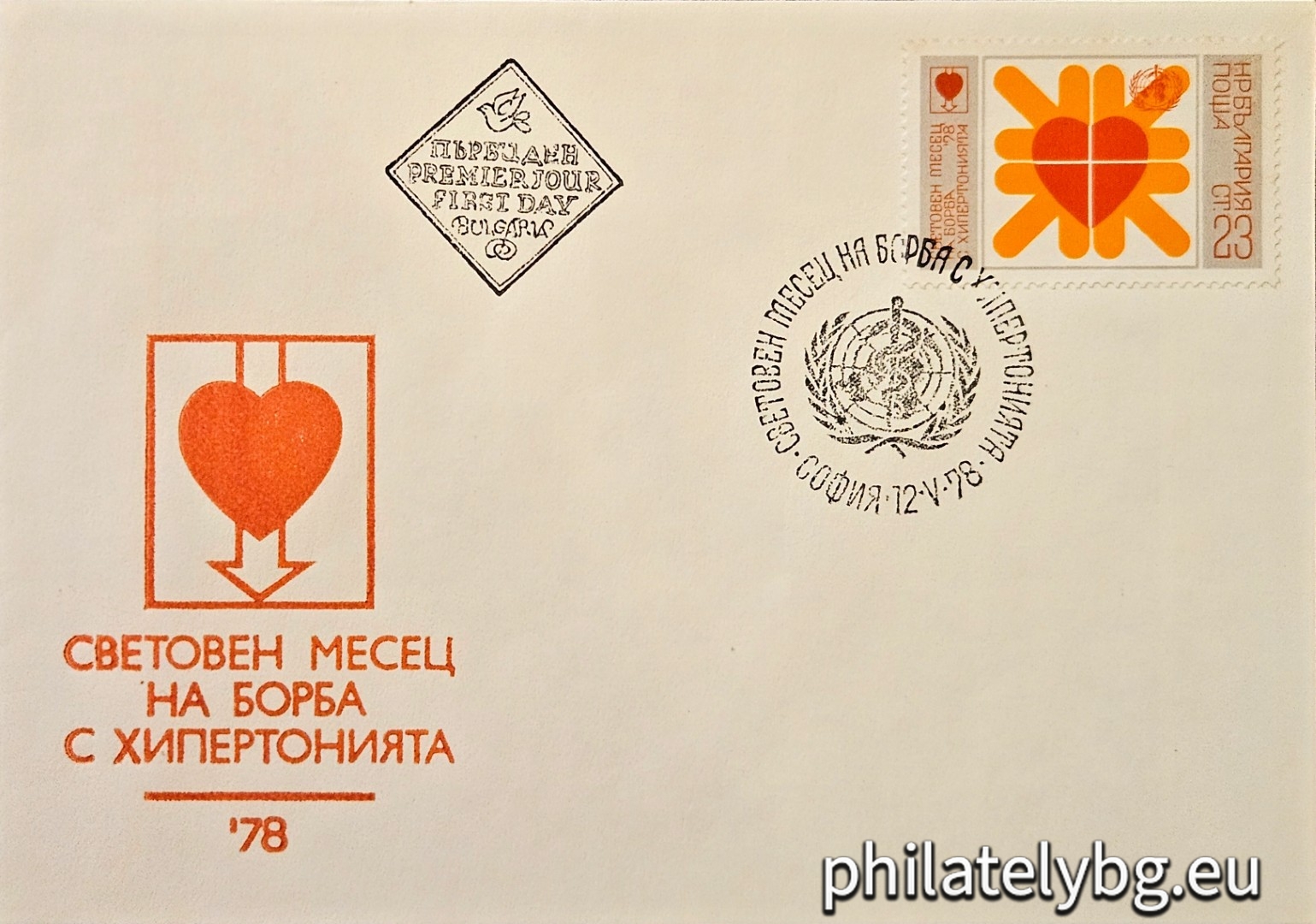 "World Hypertension Month 1978." - a postage stamp.
