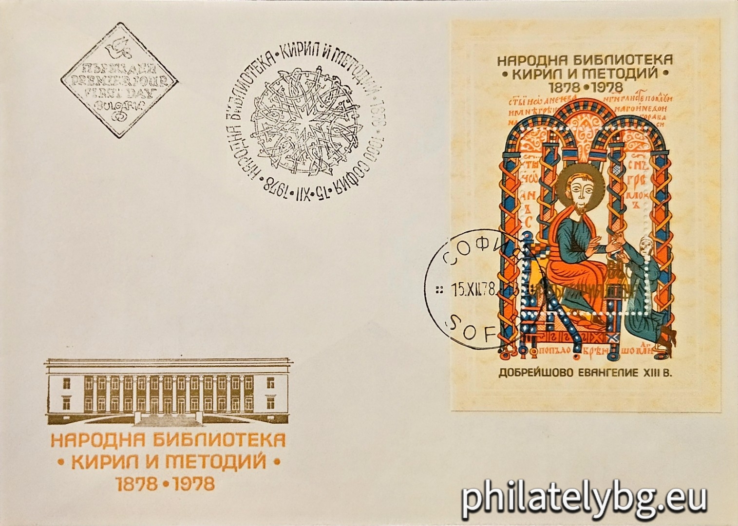 "100 years of the National Library "St. Cyril and Methodius". " - block with one postage stamp. Dimensions 62x93 mm.