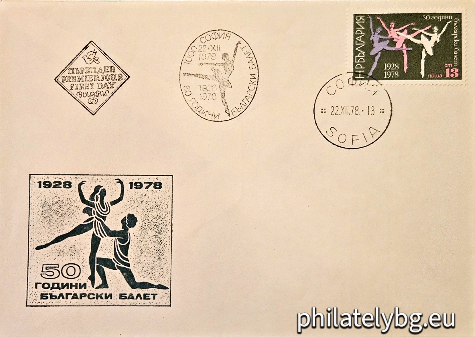 "50 years of Bulgarian ballet." - one postage stamp.