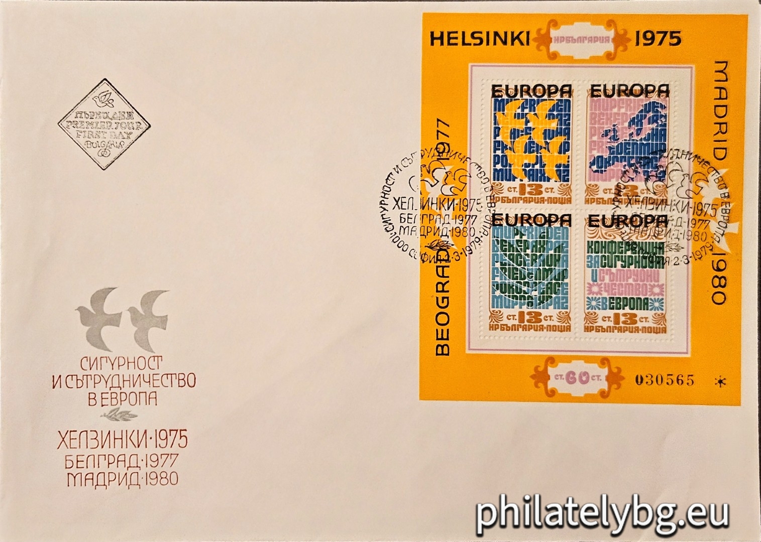 „ Надпечатка - Европа: Хелзинки 1975, Белград 1977, Мадрид 1980. “ - блок с една пощенска марка.