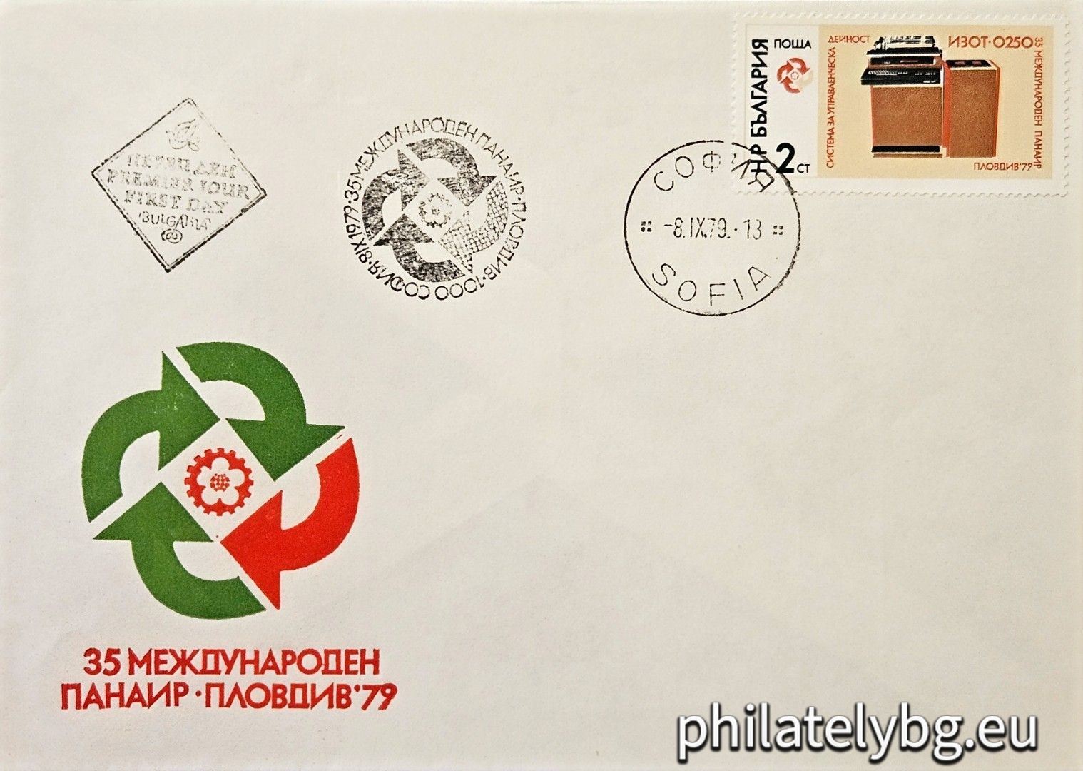 „ 35 международен панаир Пловдив 1979. “ - една пощенска марка.