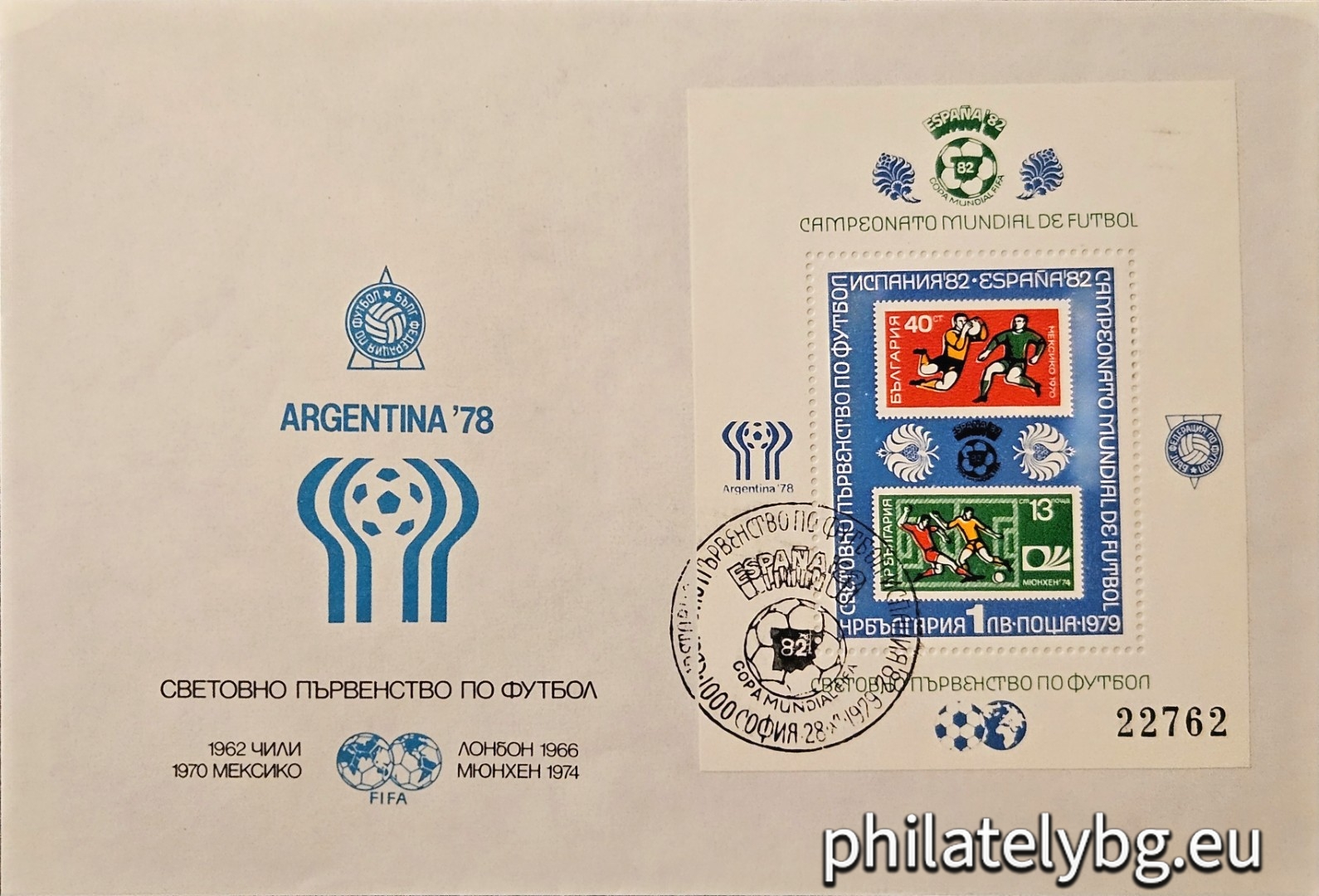 „ Световно първенство по футбол Испания 1982 - I. “ - блок с една пощенска марка. Размери 72х90 мм. Номериран.