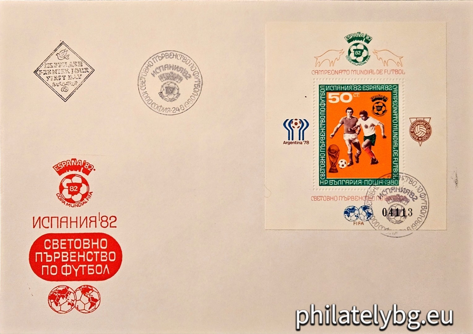 „ Световно първенство по футбол Испания 1982 - II. “ - блок с една пощенска марка. Размери 86х98 мм. Номериран