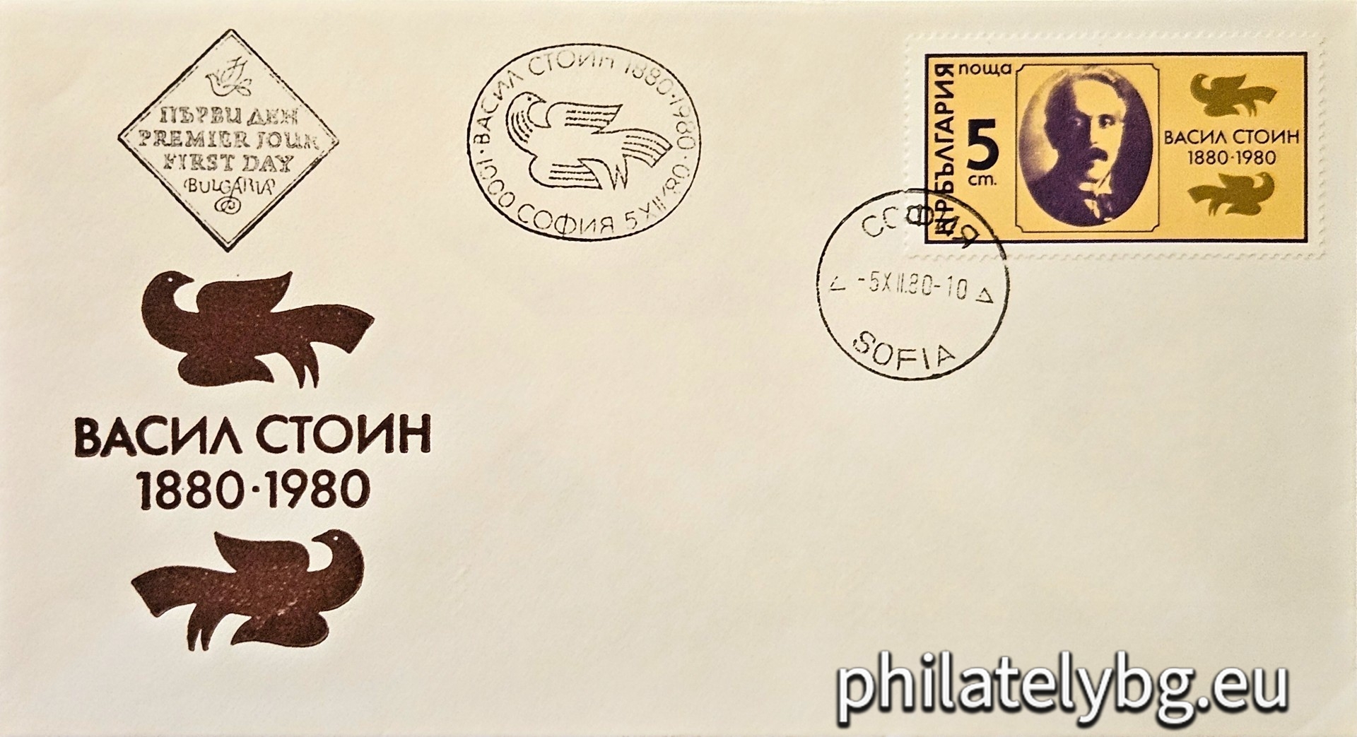 "100th anniversary of the birth of Vasil Stoin (musical folklorist)." - one postage stamp.