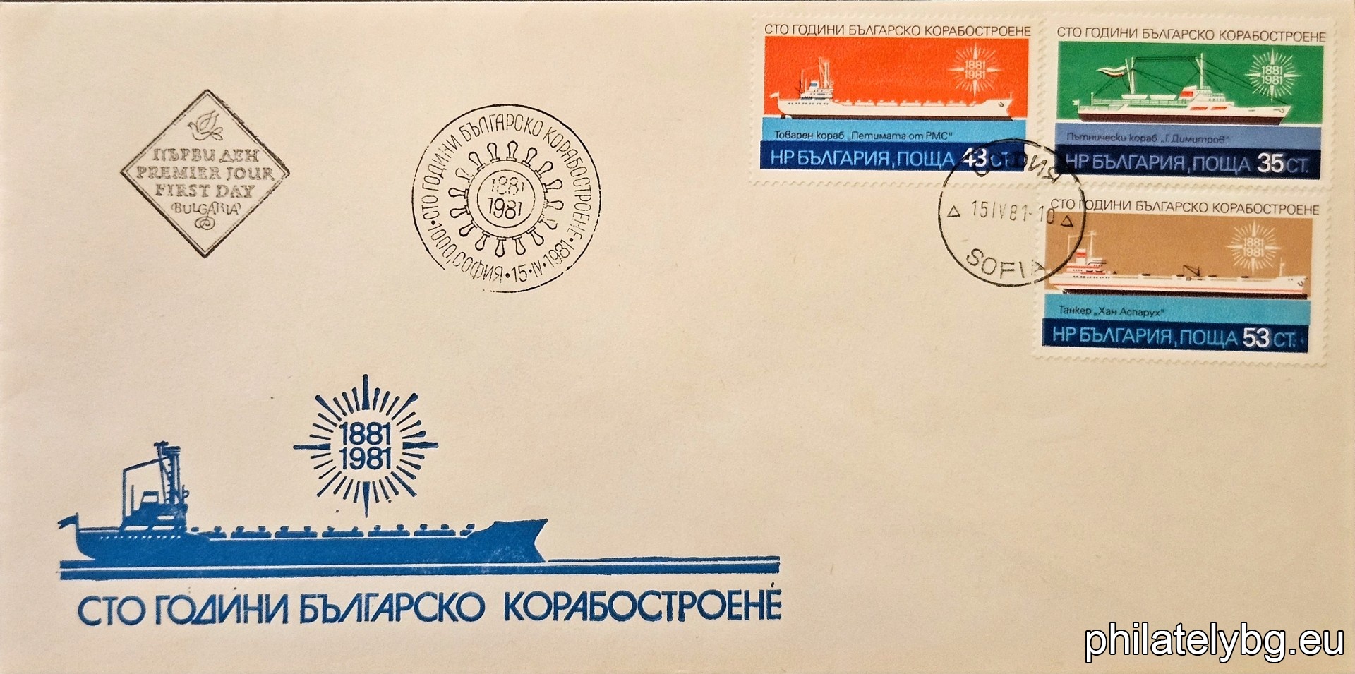 „ 100 г. българско корабостроене . “ - три пощенски марки.