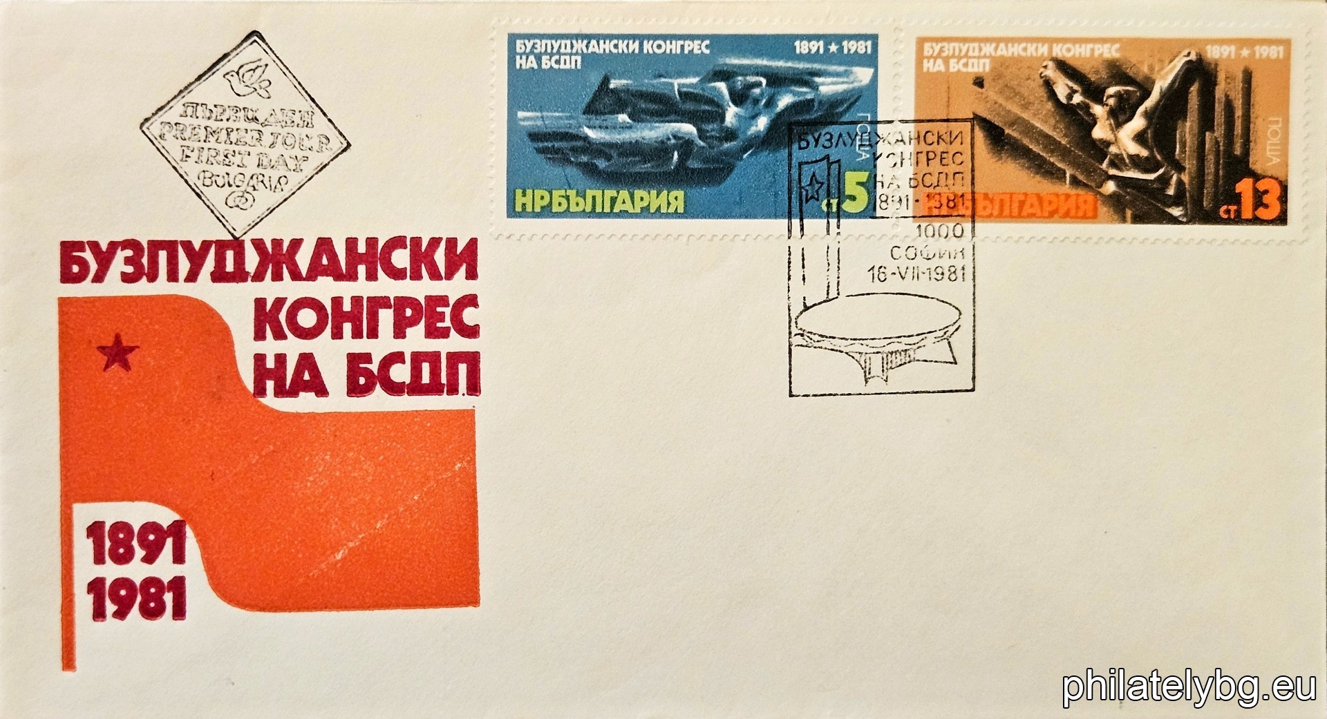 „ 90 г. Бузлуджански конгрес на БСДП. “ - две пощенски марки.