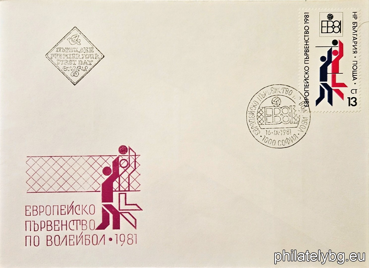 „ Европейско първенство по волейбол 1981. “ - една пощенска марка.