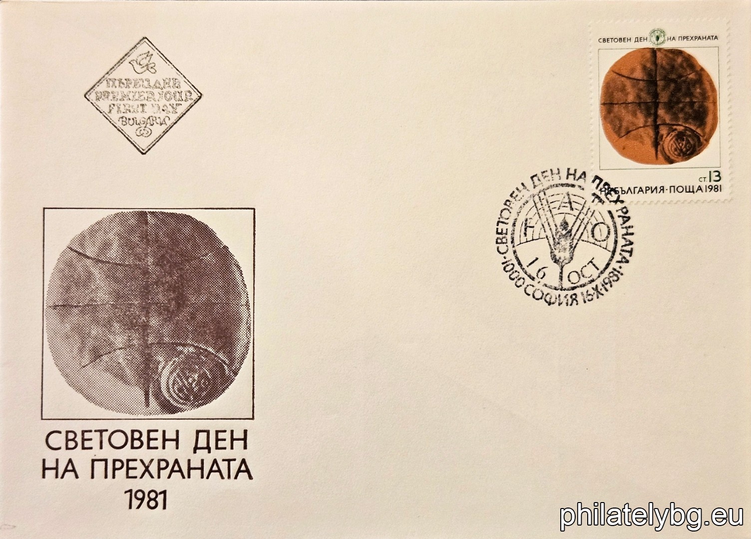 „ Световен ден на прехраната . “ - една пощенска марка.
