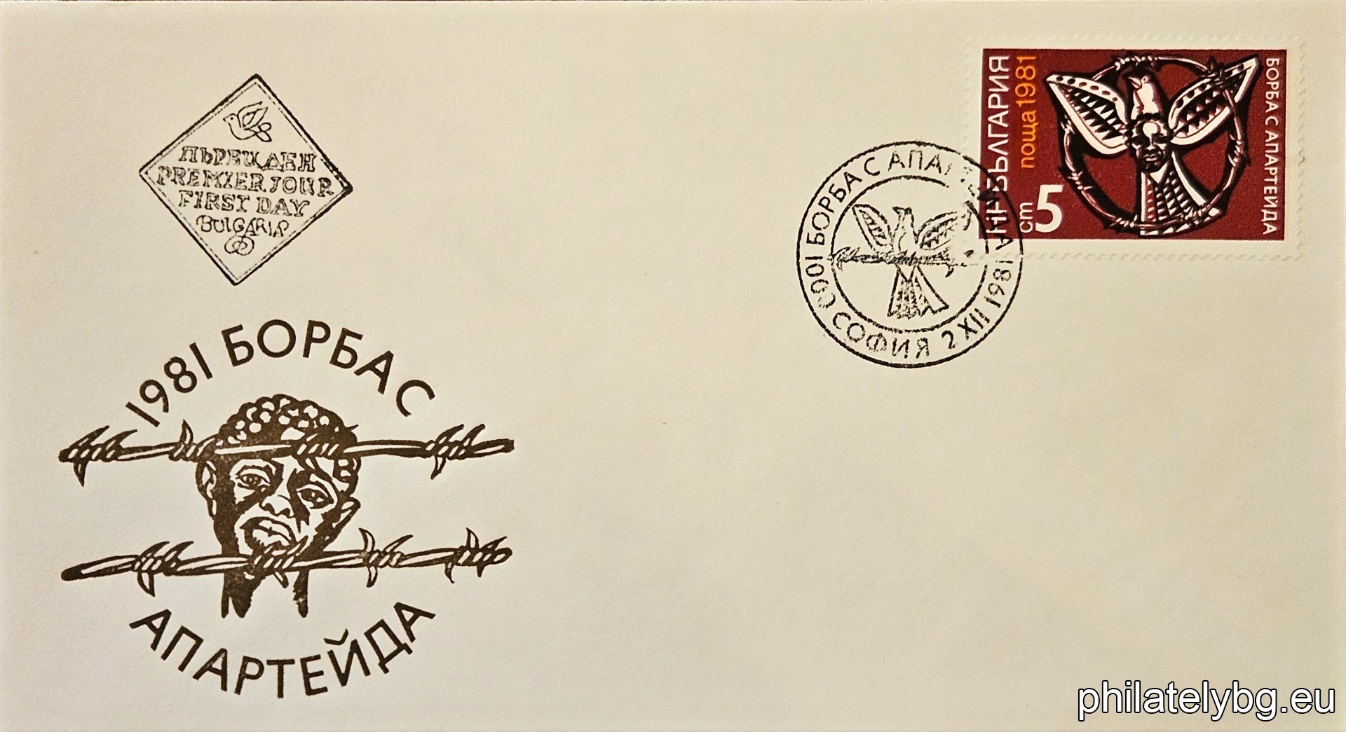„ Борба с апартейда . “ - една пощенска марка.