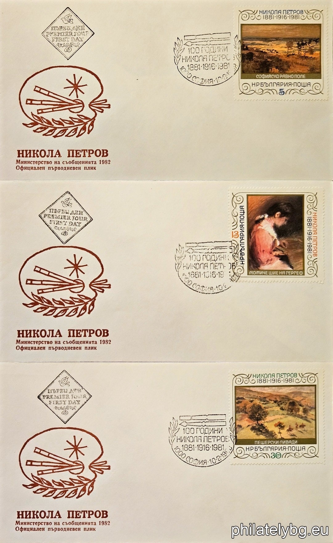 „ 100 г. от рождението на Никола Петров 1881 г. “ - три пощенски марки.