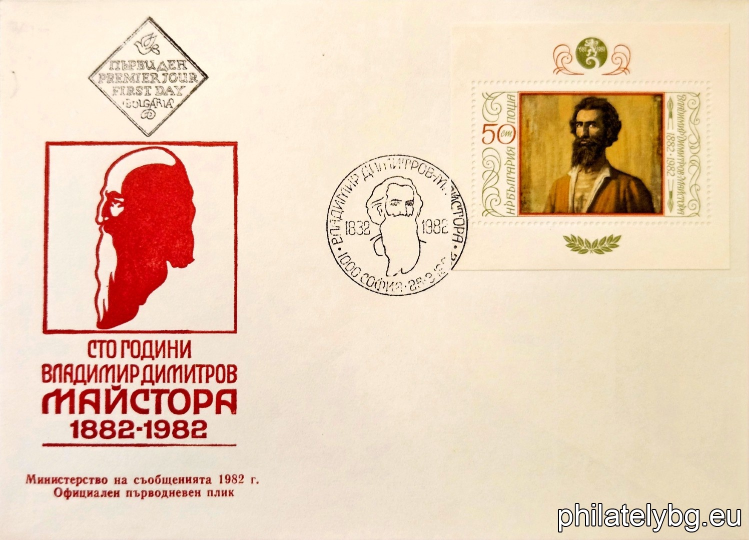 „ 100 г. от рождението на Владимир Димитров - Майстора . “ - блок с една пощенска марка. Размери 66х75 мм.