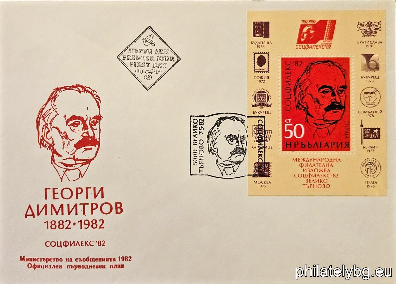 „ Международна филателна изложба Соцфилекс 1982, Велико Търново . “ - блок с една пощенска марка. Размери 62х83 мм.