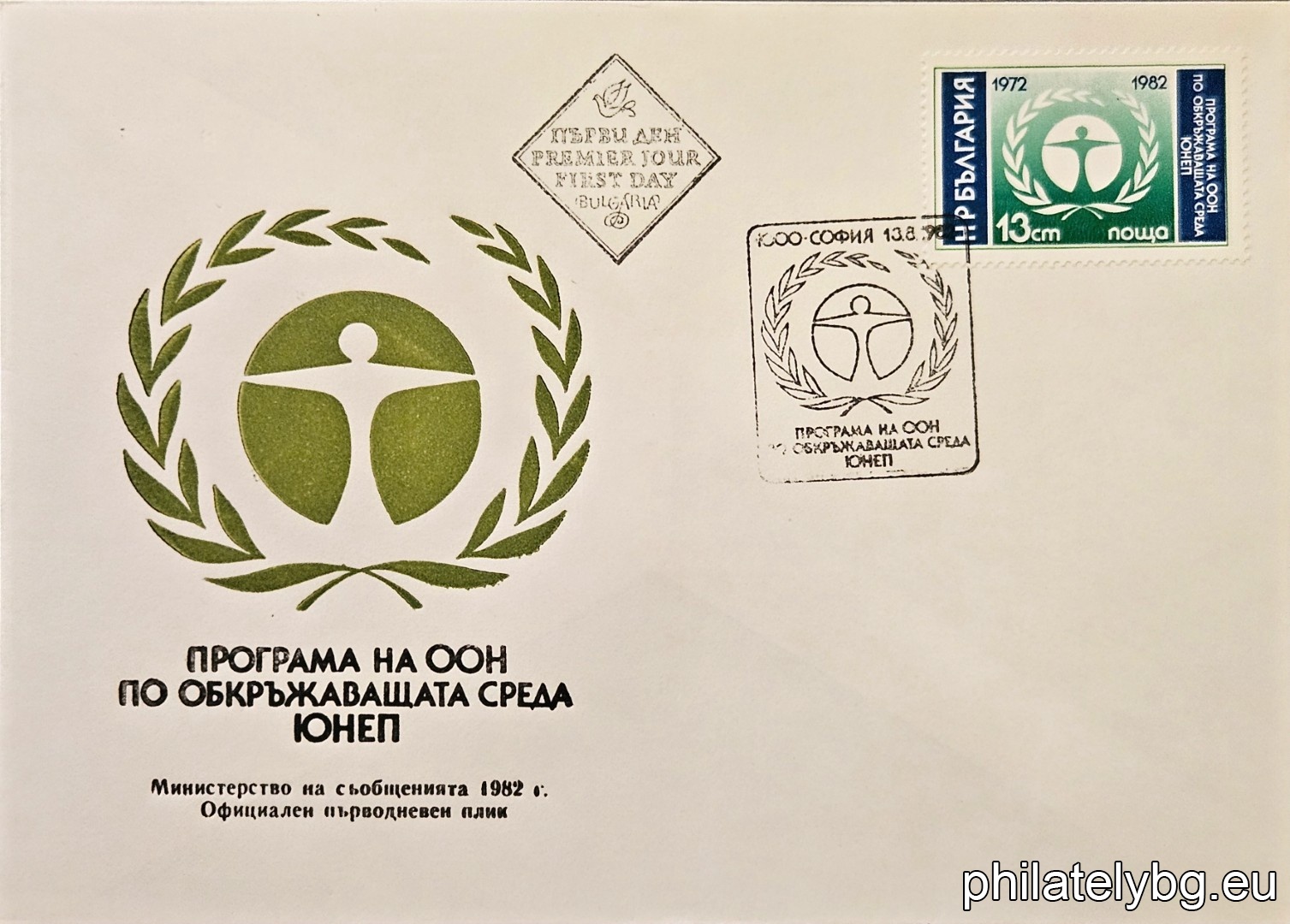 „ 10 г. Програма на ООН по обкръжаващата среда - ЮНЕП . “ - една пощенска марка.