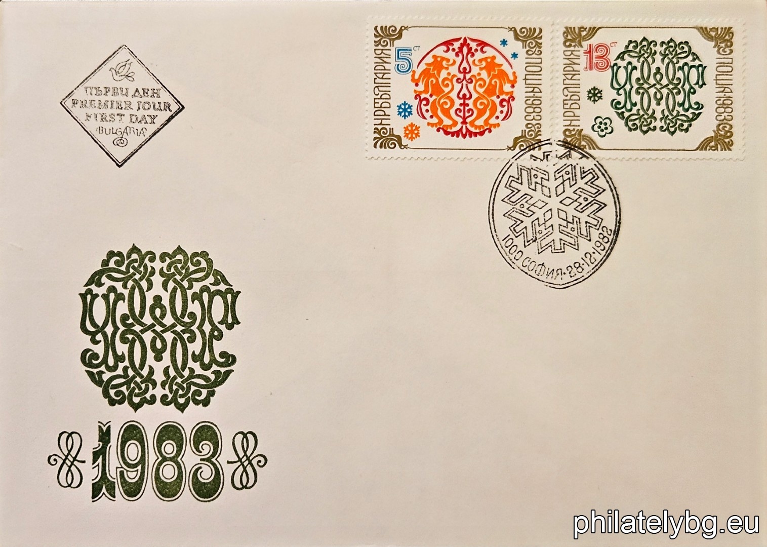 „ Нова година 1983. “ - две пощенски марки.