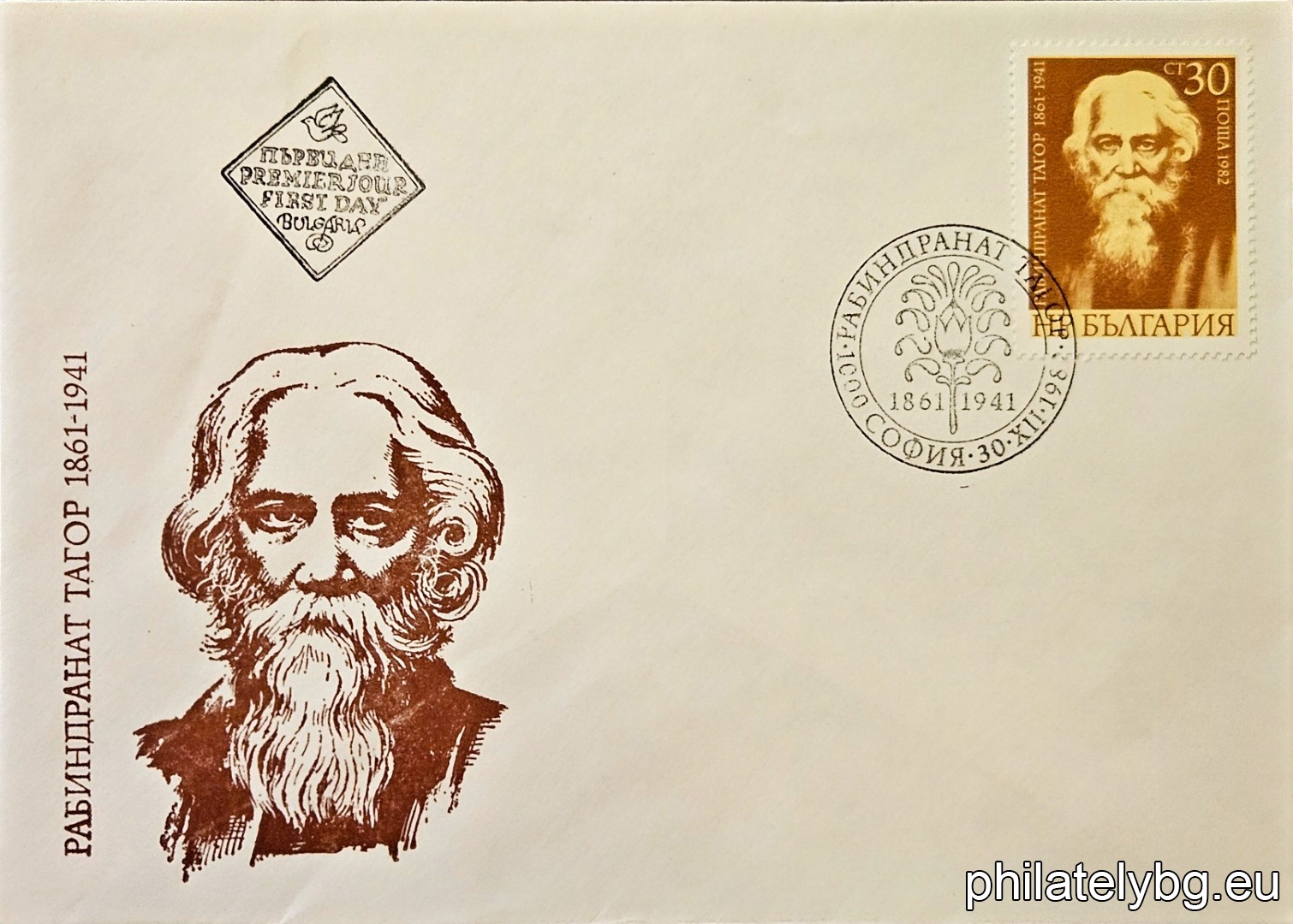 „ 120 г. от рождението на Рабиндранат Тагор 1861 г. “ - една пощенска марка.