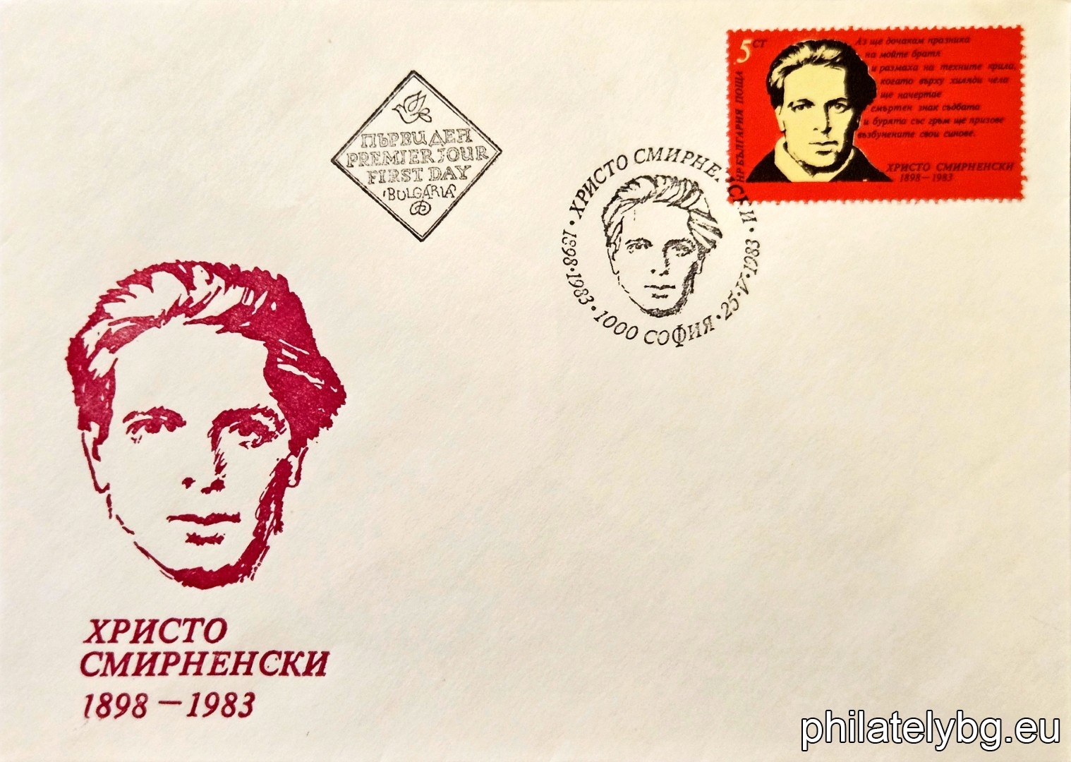 „ 85 г. от рождението на Христо Смирненски . “ - една пощенска марка.