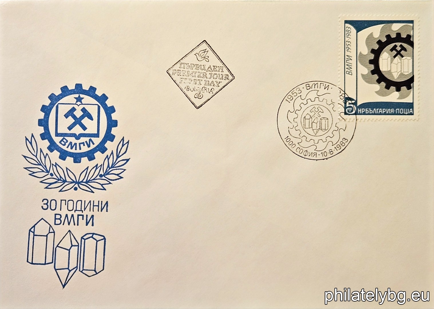 „ 30 г. Висш минно-геоложки институт. “ - една пощенска марка.