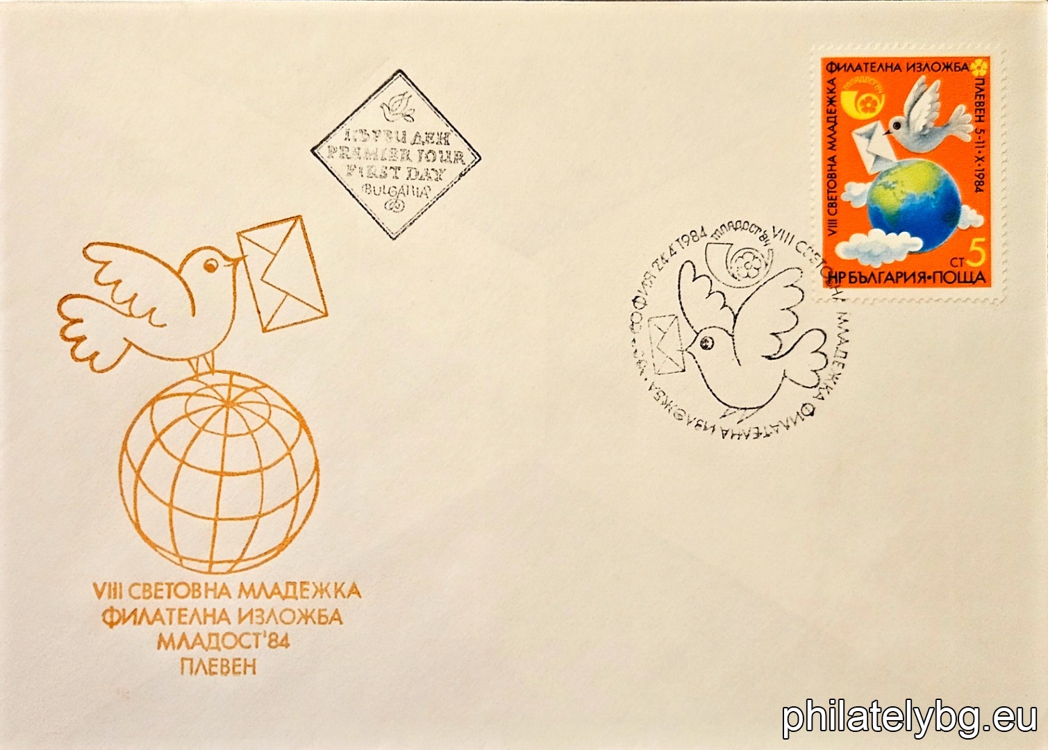 „ VIII световна младежка филателна изложба Младост 1984, Плевен . “ - една пощенска марка.