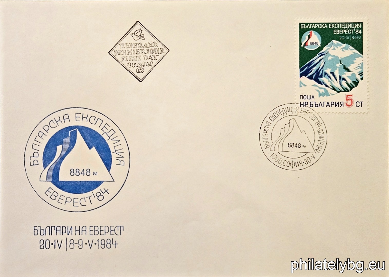 „ Българска експедиция Еверест 1984. “ - една пощенска марка.