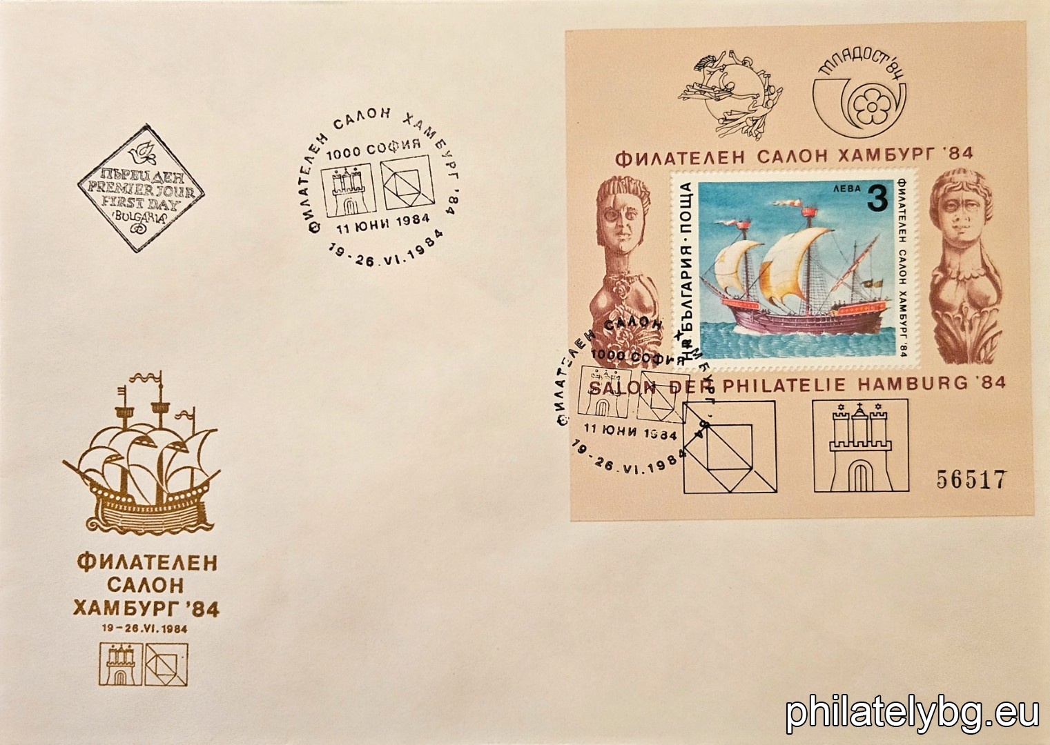„ Филателен салон Хамбург 1984. “ - блок с една пощенска марка. Размери 99х108 мм. Номериран.