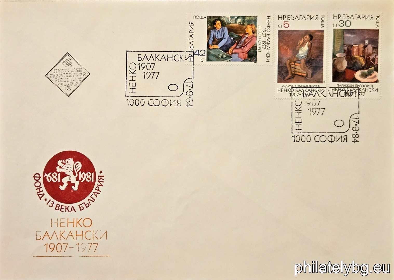 „ Ненко Балкански 1907-1977 г. “ - три пощенски марки.
