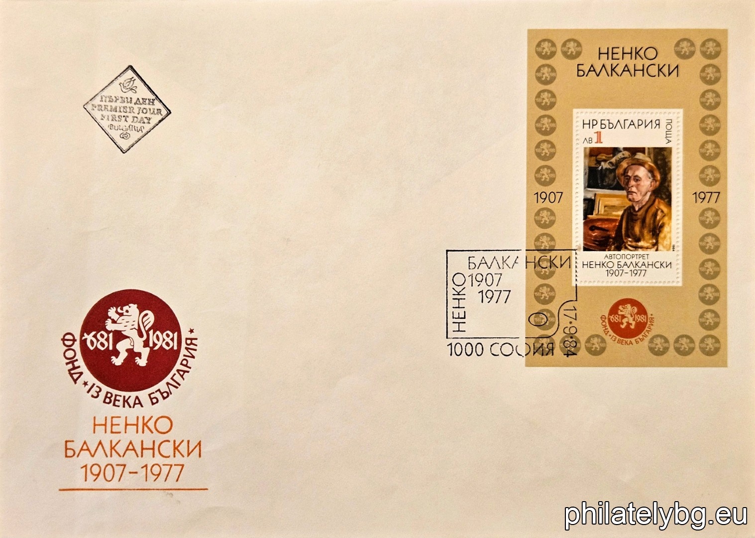 „ Ненко Балкански 1907-1977 г. “ - блок с една пощенска марка. Размери 99х108 мм.
