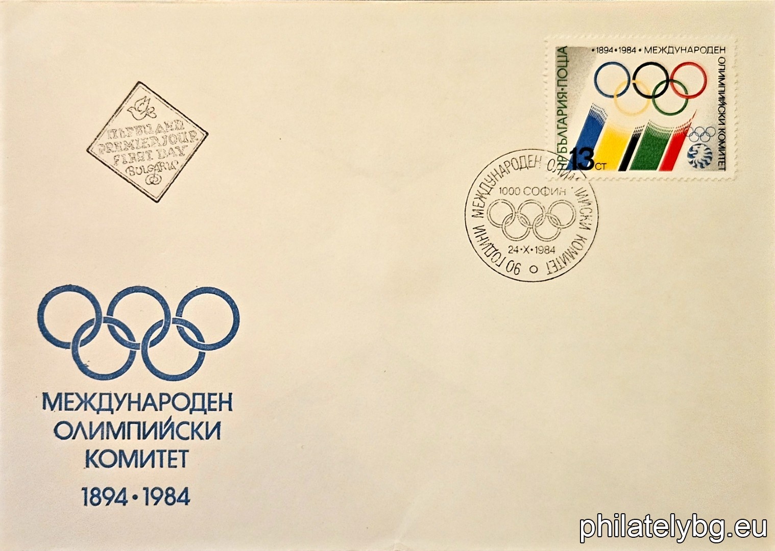 „ 90 г. Международен олимпийски ко-митет ( МОК ). “ - една пощенска марка.