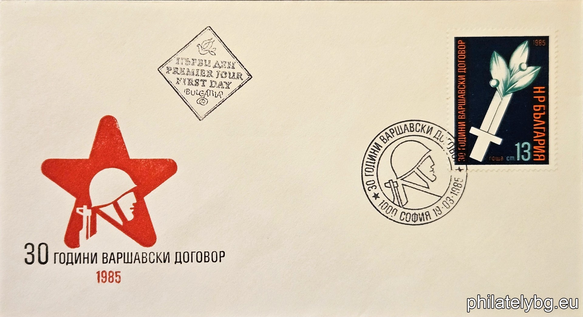 „ 30 г. Варшавски договор . “ - една пощенска марка.