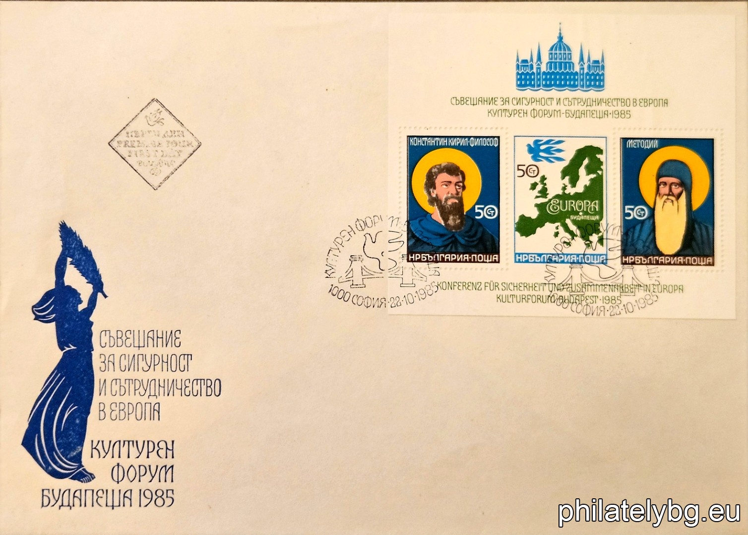 „ Съвещание за сигурност и сътрудничество в Европа - културен форум Будапеща 1985 г. “ - блок с три пощенски марки. Размери 105х93 мм.