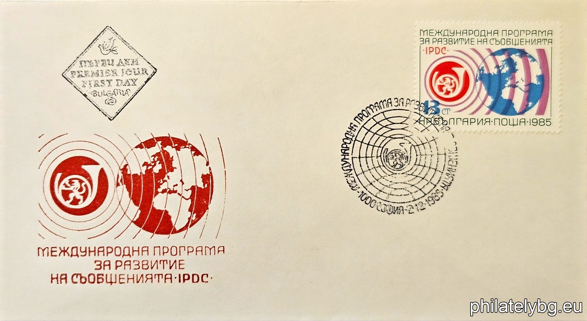 „ Международна програма за развитие на съобщенията. “ - една пощенска марка.