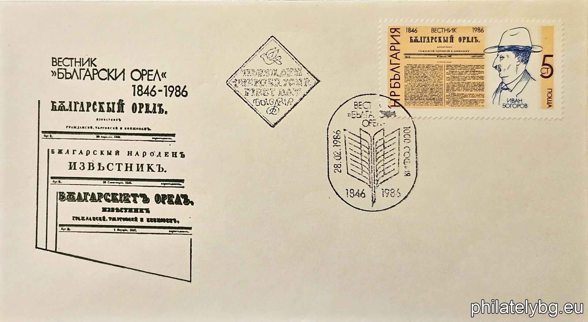 The first issue of the newspaper "Bulgarian Eagle" (the first Bulgarian newspaper) and the publisher Ivan Bogorov.