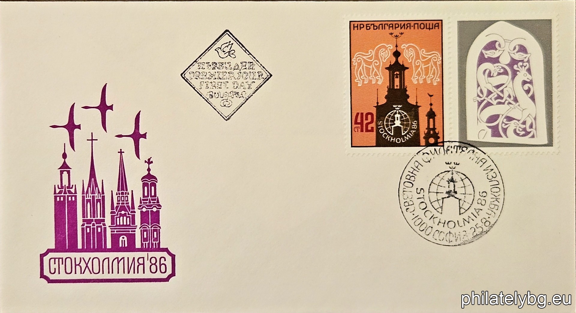 „ Световна филателна изложба в Стокхолм, Швеция - Стокхолмия 1986. “ - една пощенска марка.