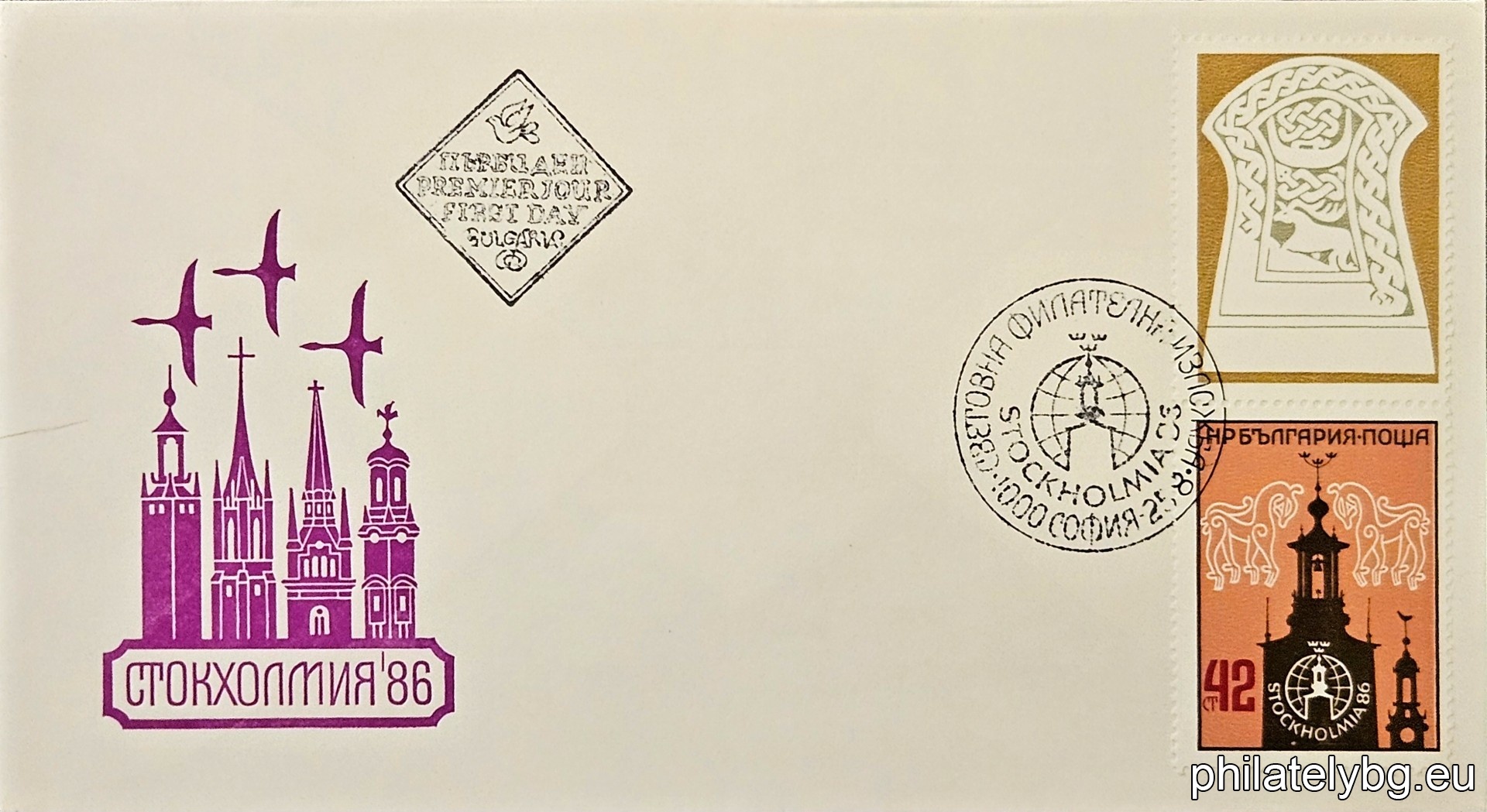 „ Световна филателна изложба в Стокхолм, Швеция - Стокхолмия 1986. “ - една пощенска марка.