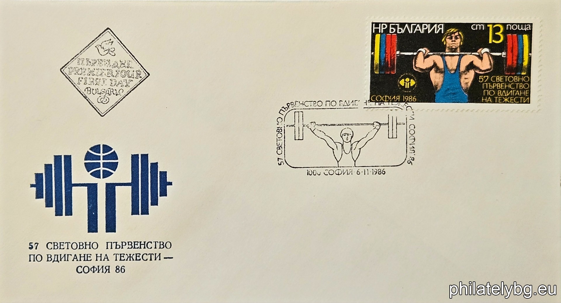 "Fifty-seventh World Weightlifting Championships, Sofia." - one postage stamp.