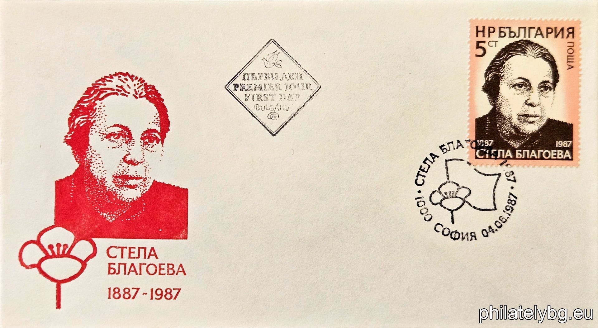 „ 100 г. от рождението на Стела Благоева. “ - една пощенска марка.