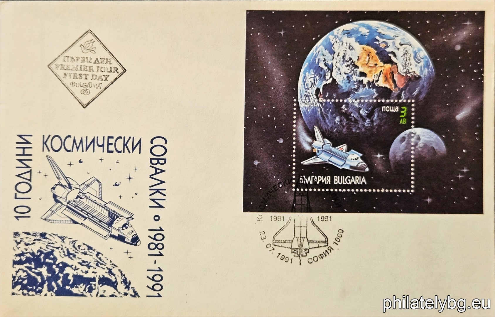 „ 10 г. космически совалки. “ - блок с една пощенска марка. Размери 87х74 мм.