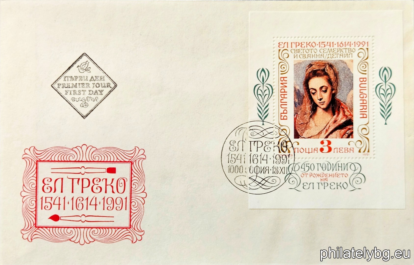 „ 450 г. от рождението на Ел Греко. “ - блок с една пощенска марка. Размери 67х85 мм.