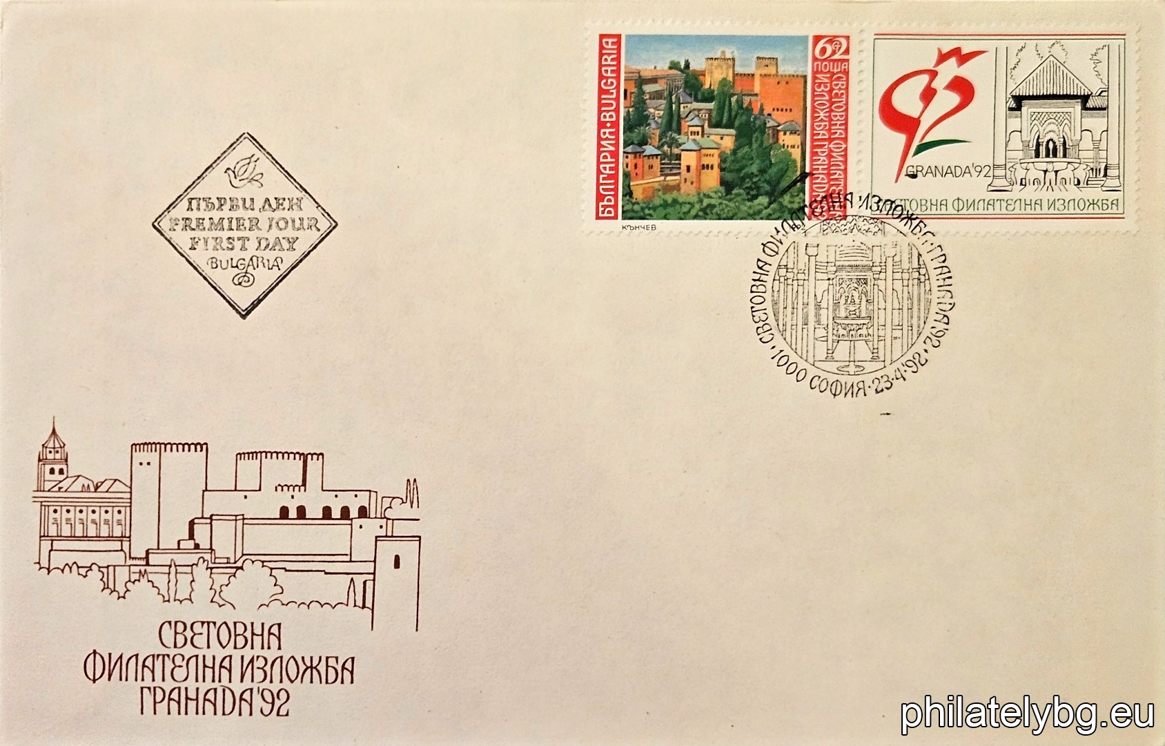 „ Световна филателна изложба Гранада 1992. “ - една пощенска марка с винетка.