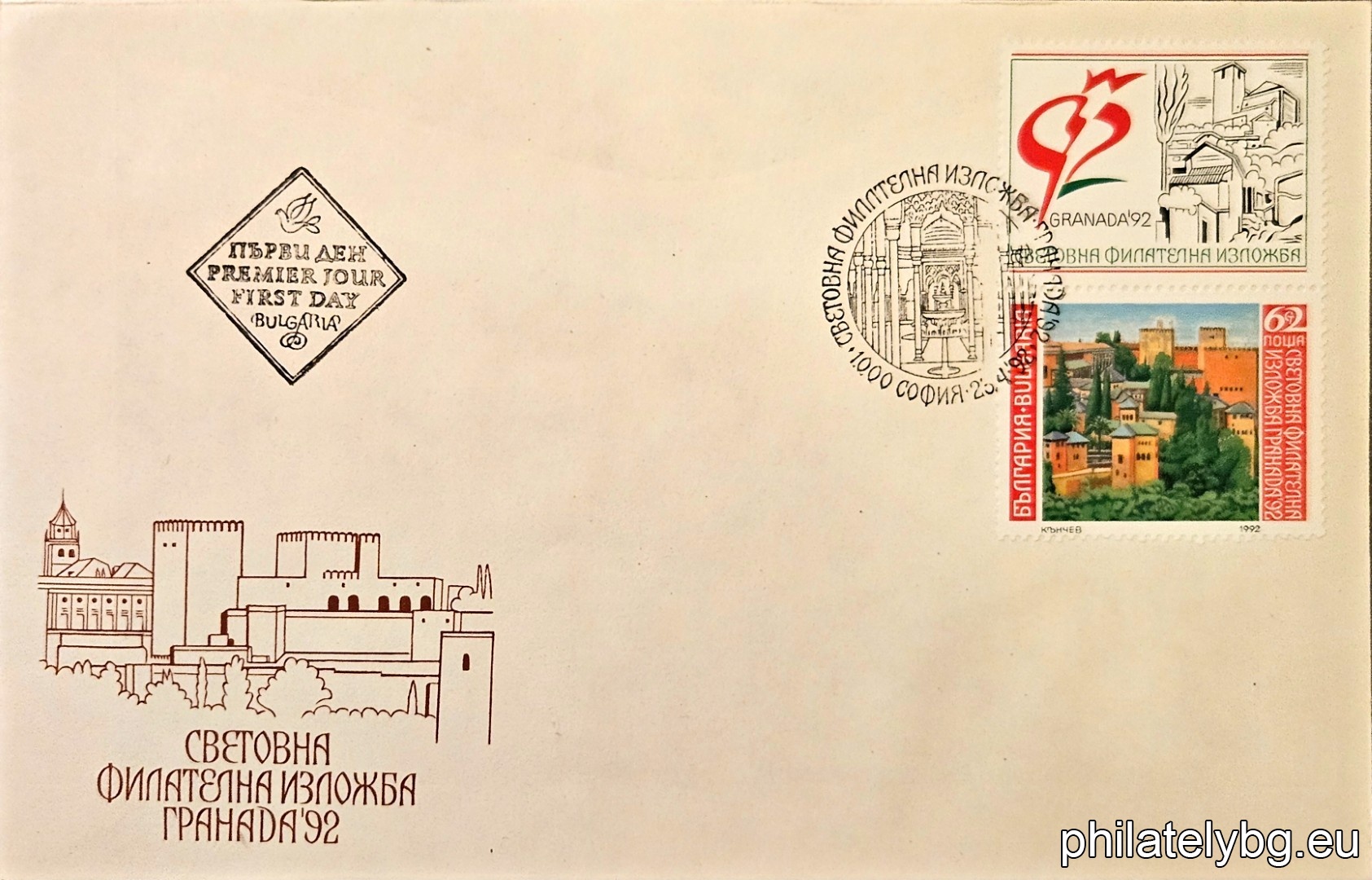 „ Световна филателна изложба Гранада 1992. “ - една пощенска марка с винетка.