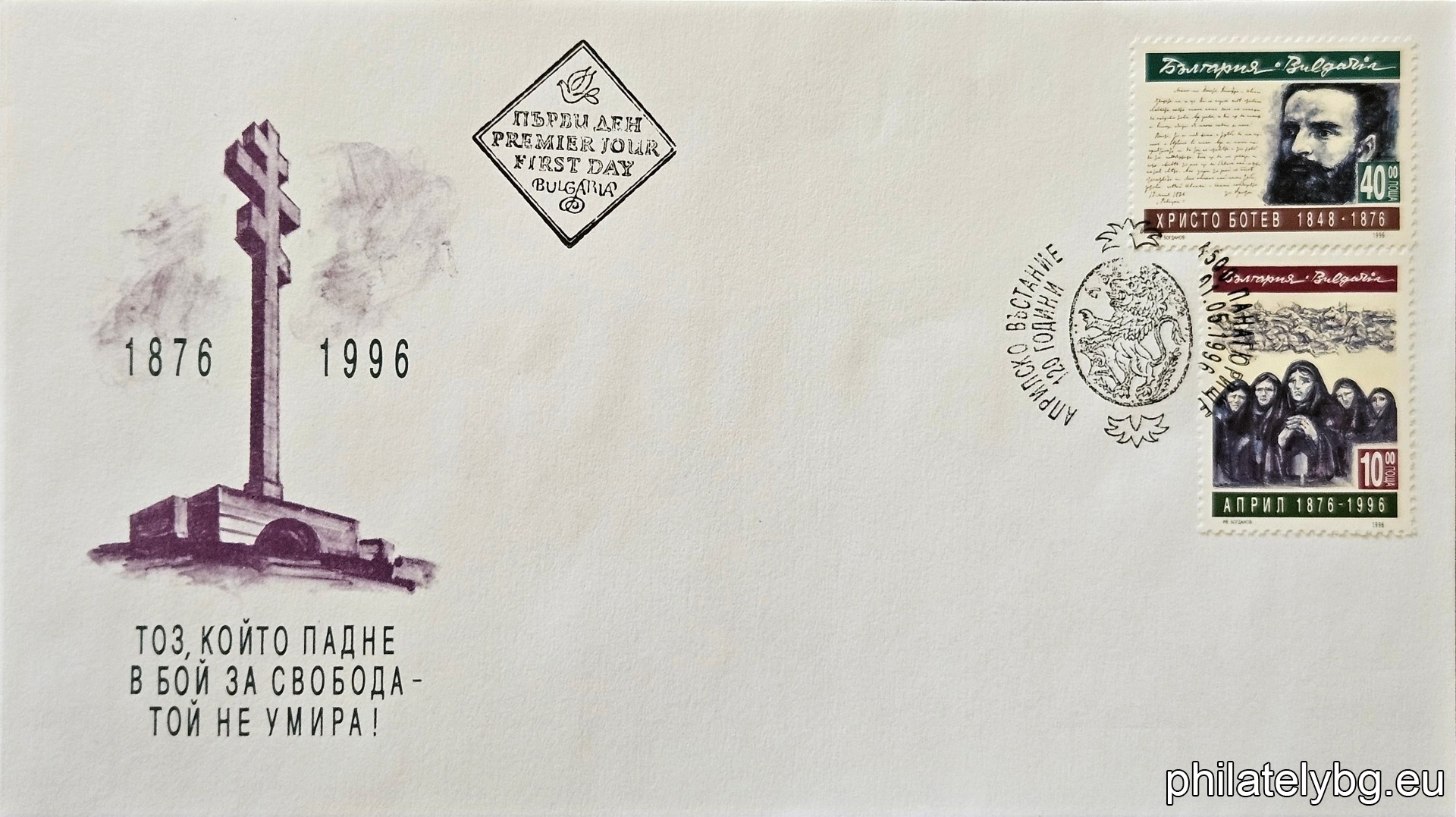 4225 - The Hvarkovata Cheta, widows; 4226 - Hristo Botev and the farewell letter to his family.