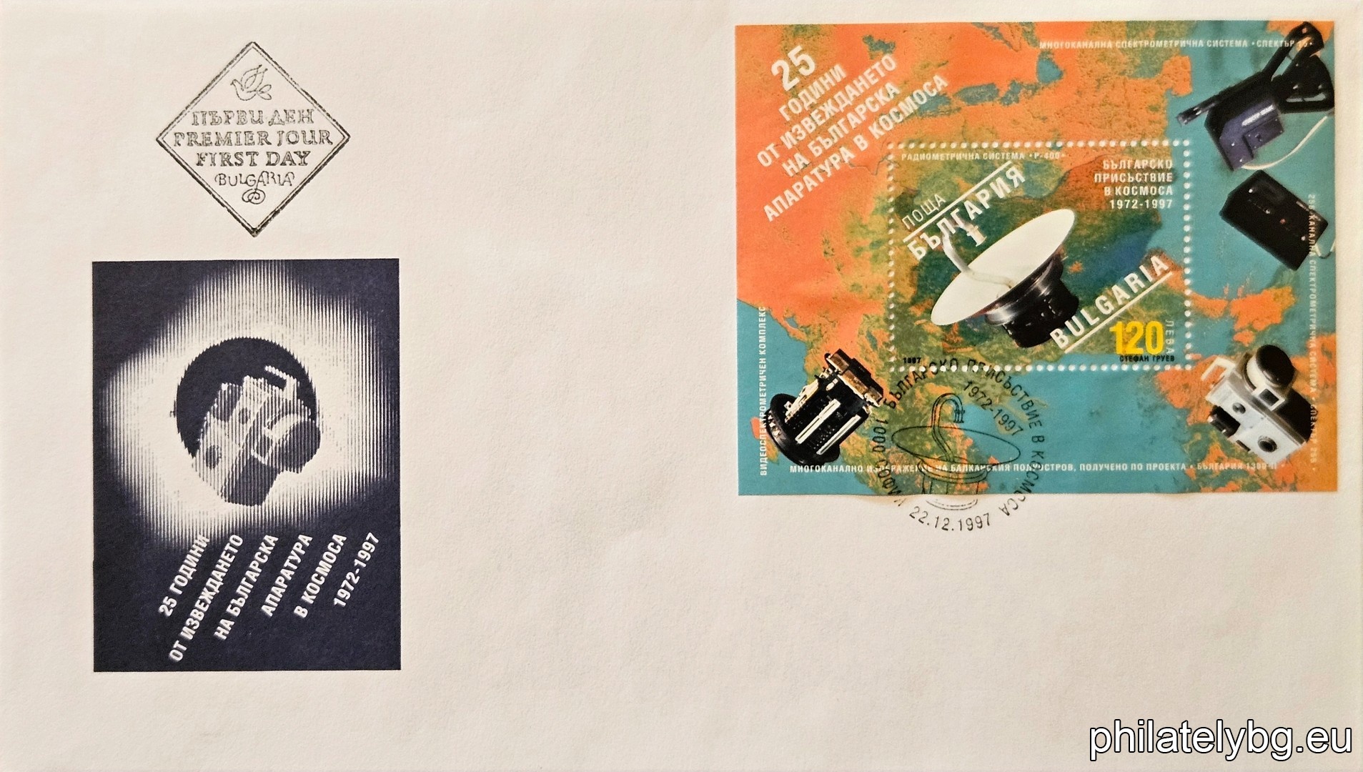 On the stamp - a radiometric system "P 400"; on the frame - a multi-channel image of the Balkan Peninsula, obtained under the "Bulgaria 1300" project, Bulgarian space equipment from the "Spectrum" spectrometric systems.
