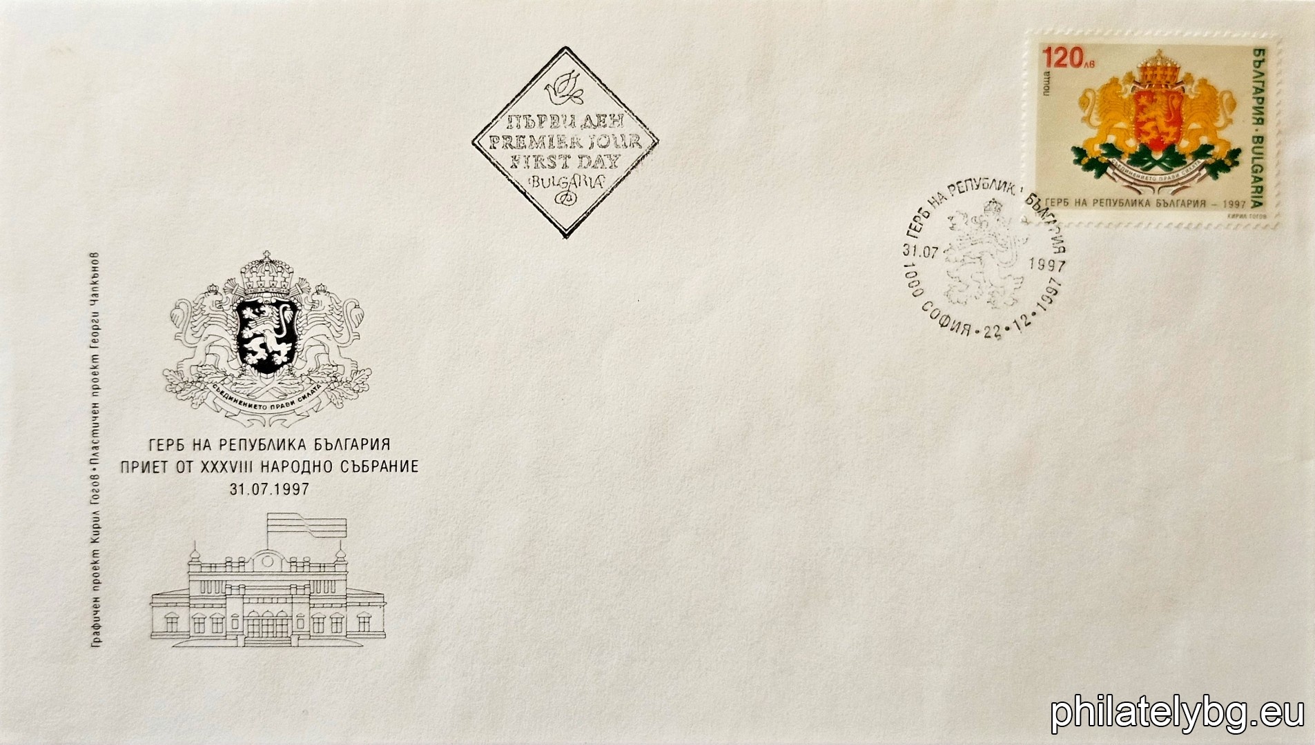 "Coat of Arms of the Republic of Bulgaria." - one postage stamp.