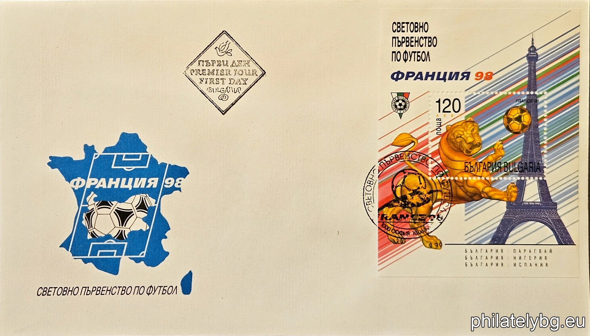 „ Световно първенство по футбол Франция 1998. “ - блок с една пощенска марка. Размери 68х90 мм.