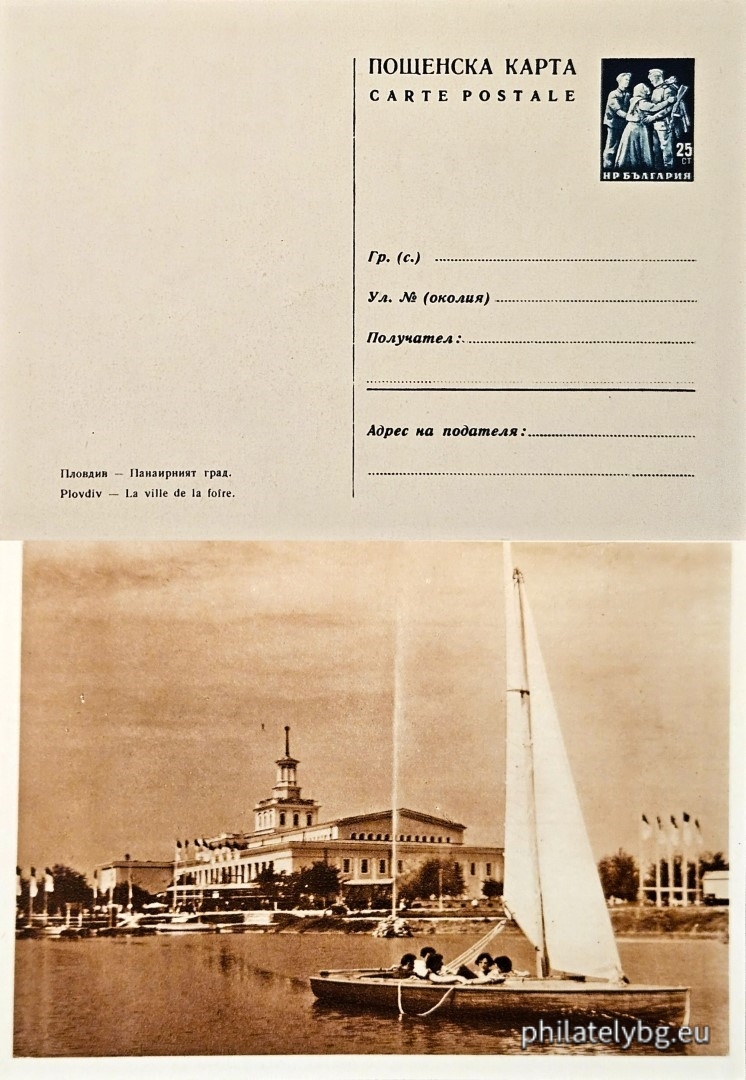 "Plovdiv - The Fair City." - illustrated postcard